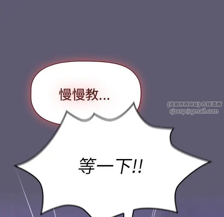 《分组换换爱》漫画 第114話