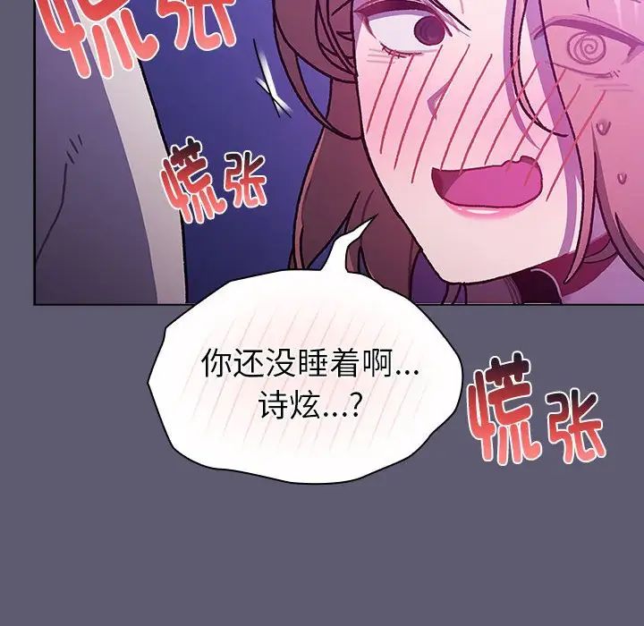 《分组换换爱》漫画 第114話