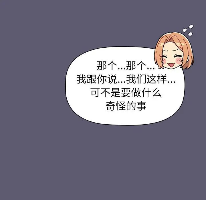 《分组换换爱》漫画 第114話