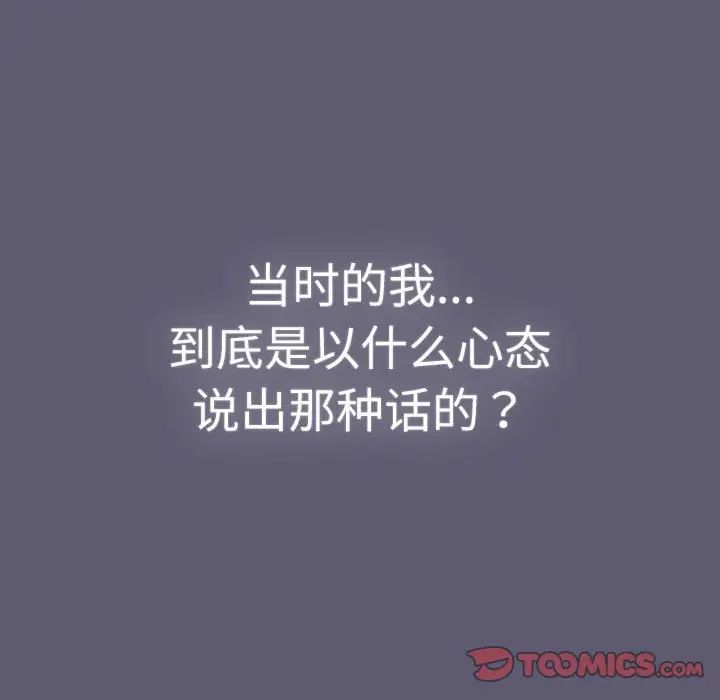《分组换换爱》漫画 第114話