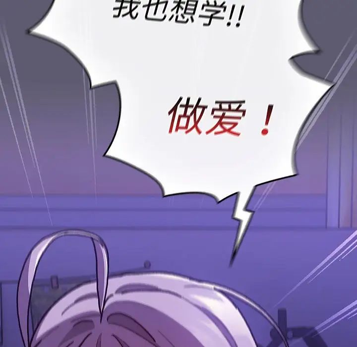 《分组换换爱》漫画 第114話
