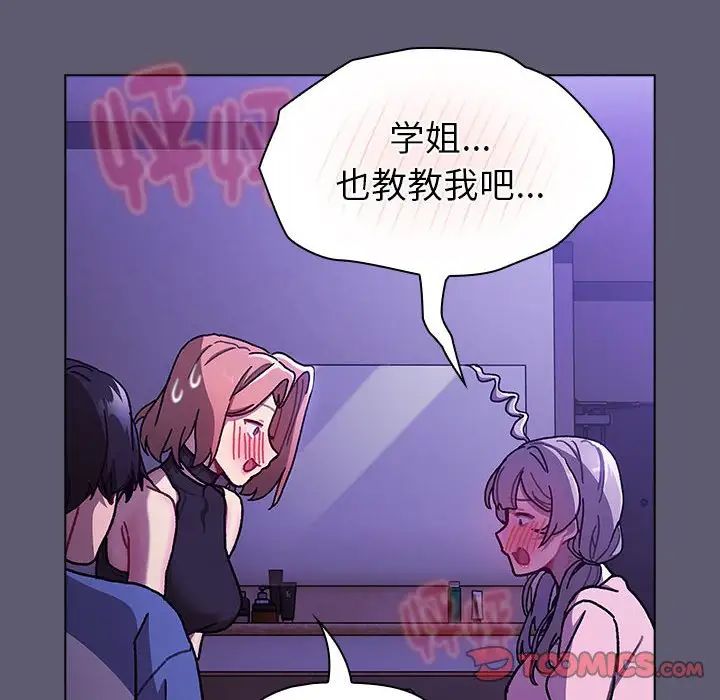 《分组换换爱》漫画 第114話