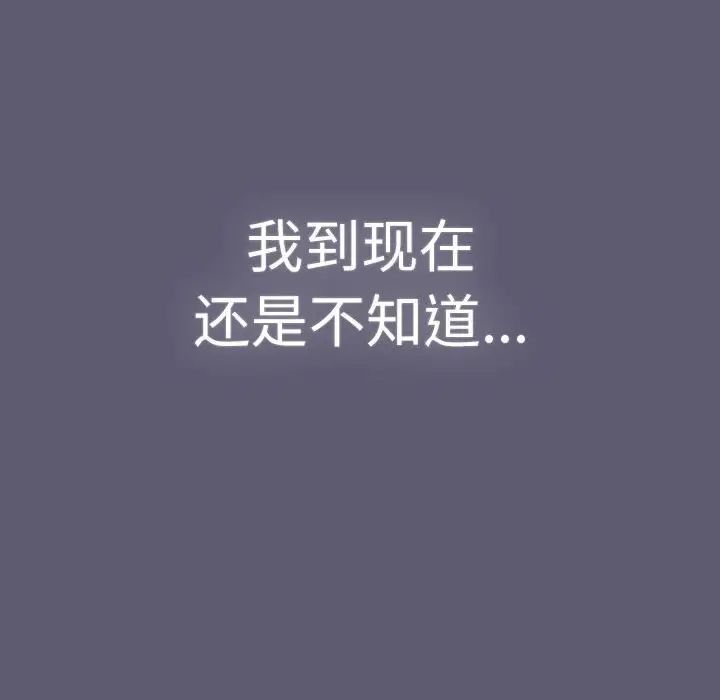 《分组换换爱》漫画 第114話