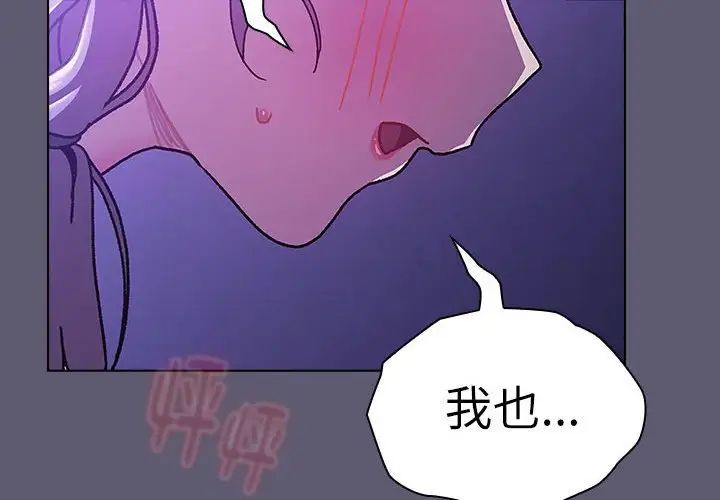 《分组换换爱》漫画 第115話