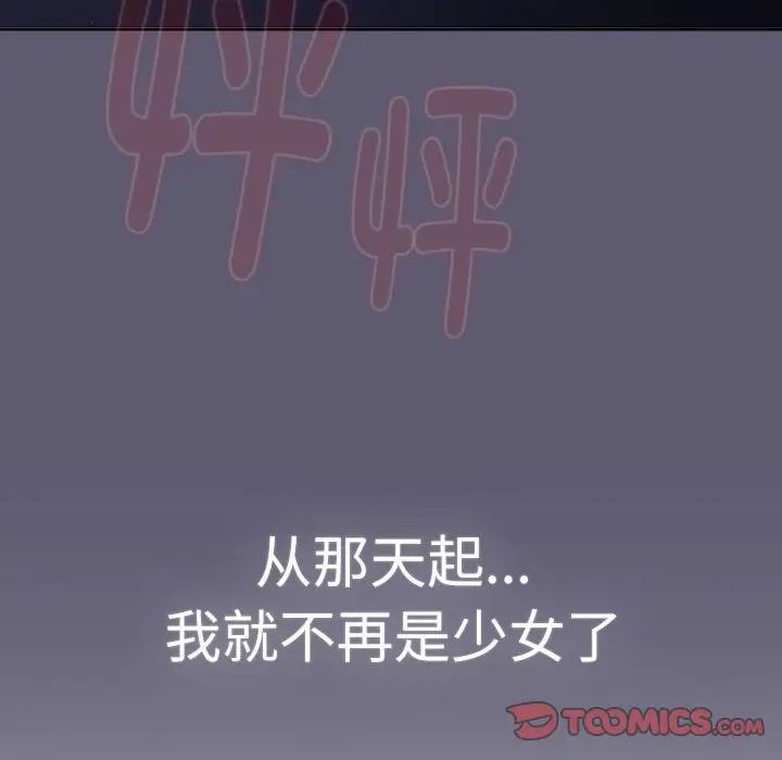 《分组换换爱》漫画 第115話