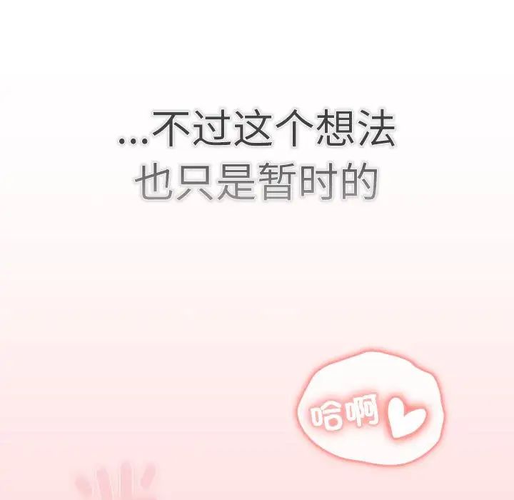 《分组换换爱》漫画 第115話