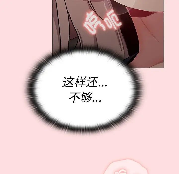 《分组换换爱》漫画 第115話