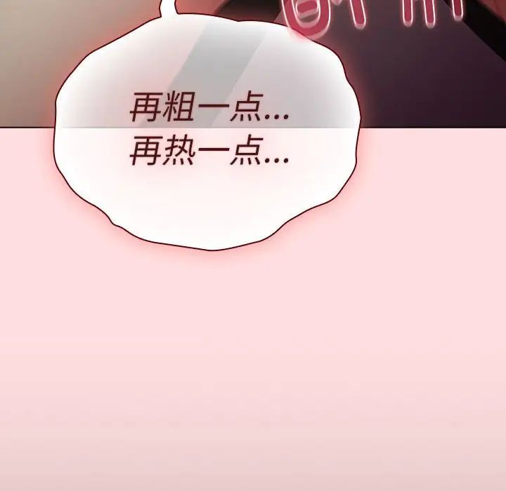 《分组换换爱》漫画 第115話