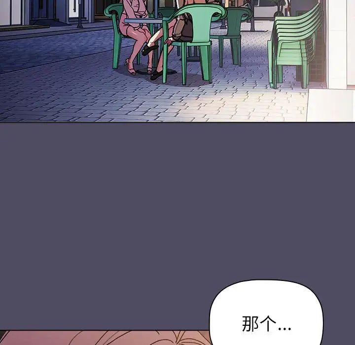《分组换换爱》漫画 第115話