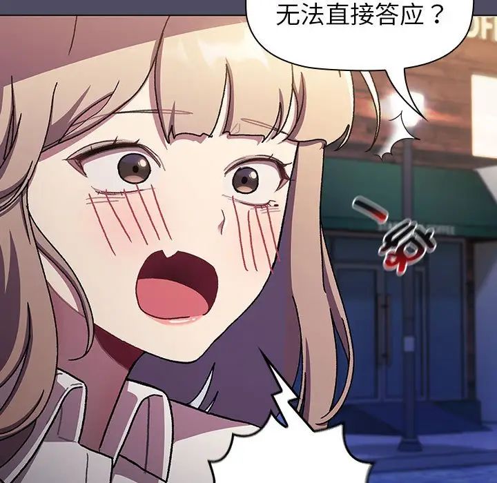 《分组换换爱》漫画 第115話