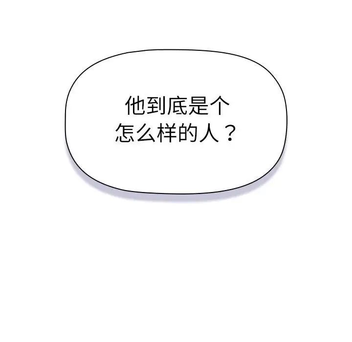 《分组换换爱》漫画 第115話