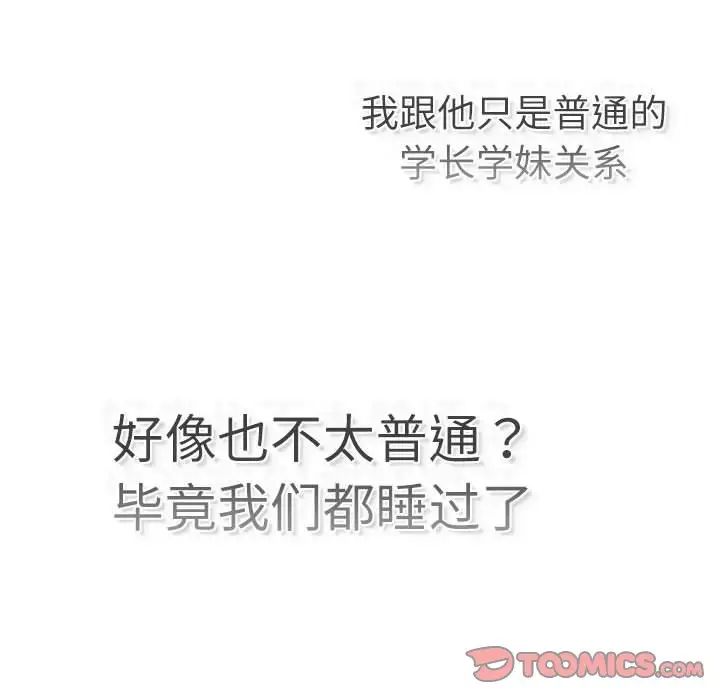 《分组换换爱》漫画 第115話