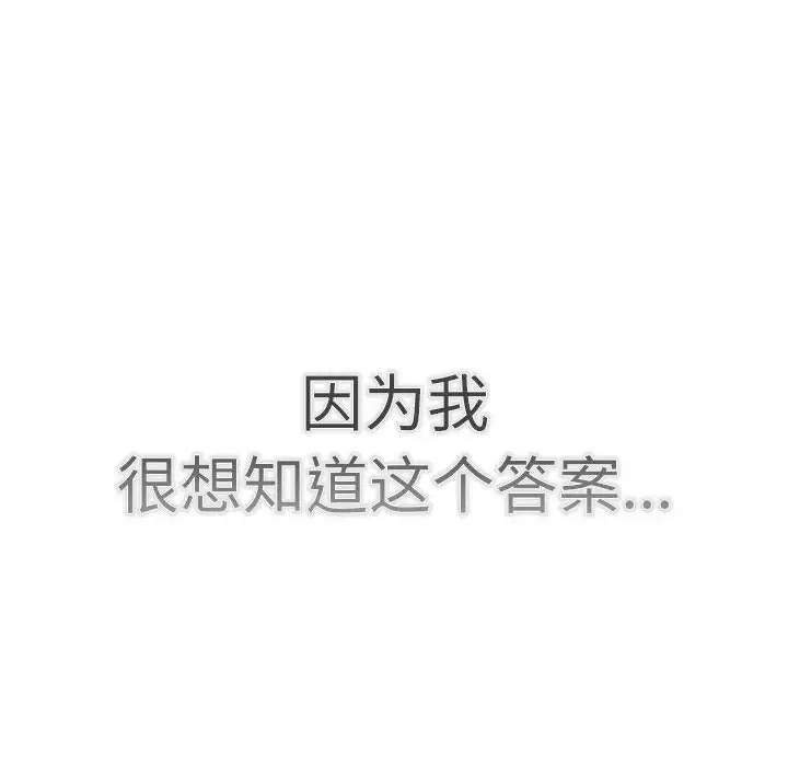 《分组换换爱》漫画 第115話