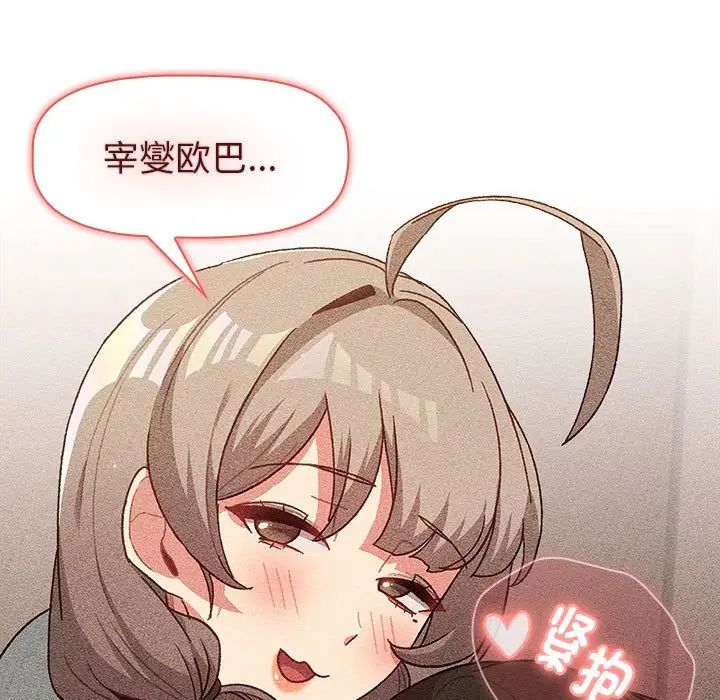 《分组换换爱》漫画 第115話
