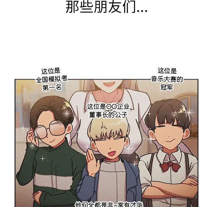 《分组换换爱》漫画 第115話