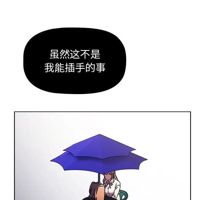 《分组换换爱》漫画 第115話