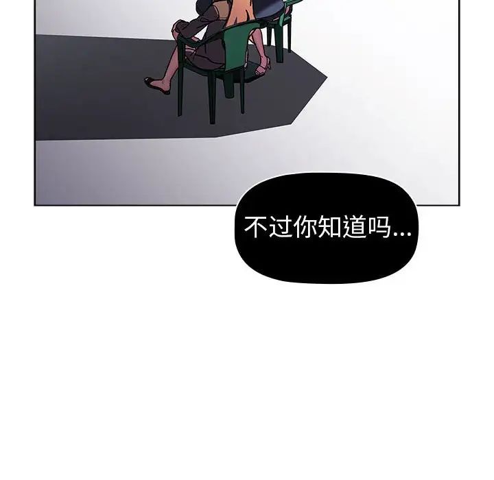 《分组换换爱》漫画 第115話