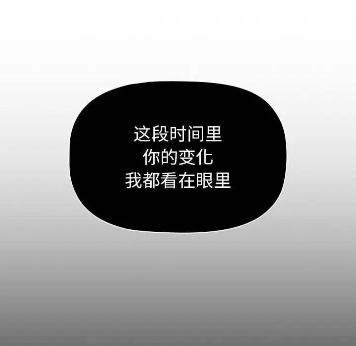 《分组换换爱》漫画 第115話