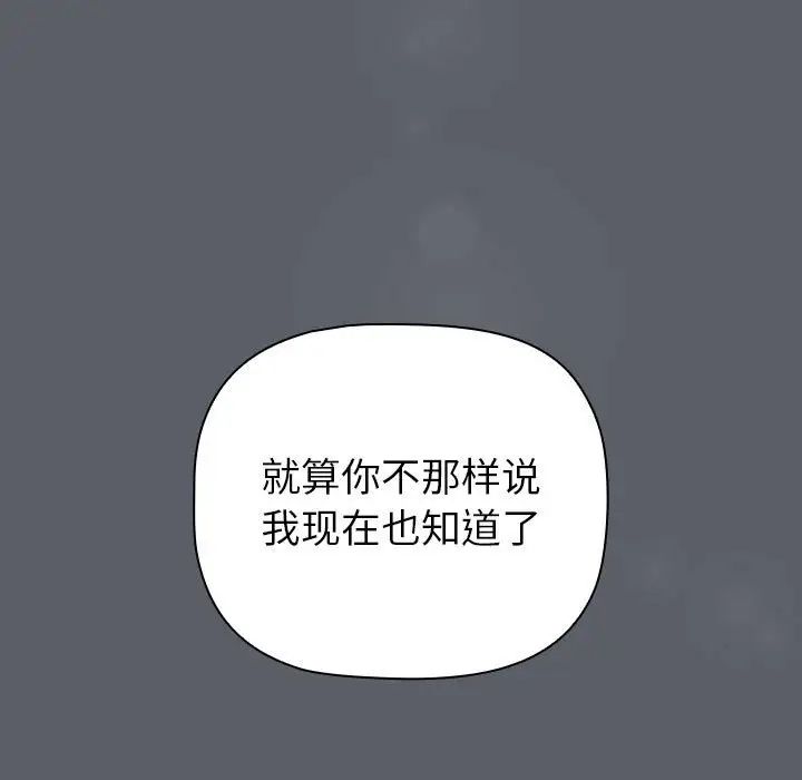 《分组换换爱》漫画 第115話
