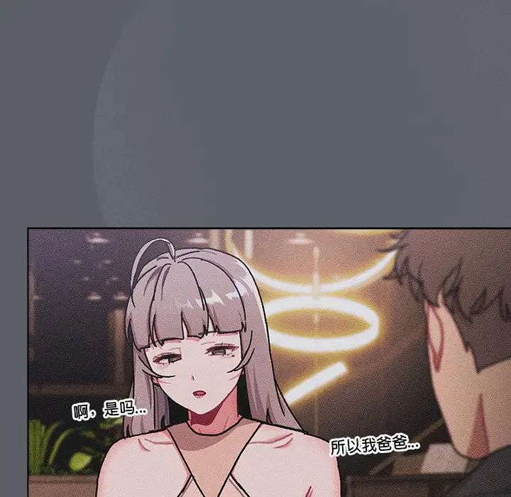 《分组换换爱》漫画 第115話