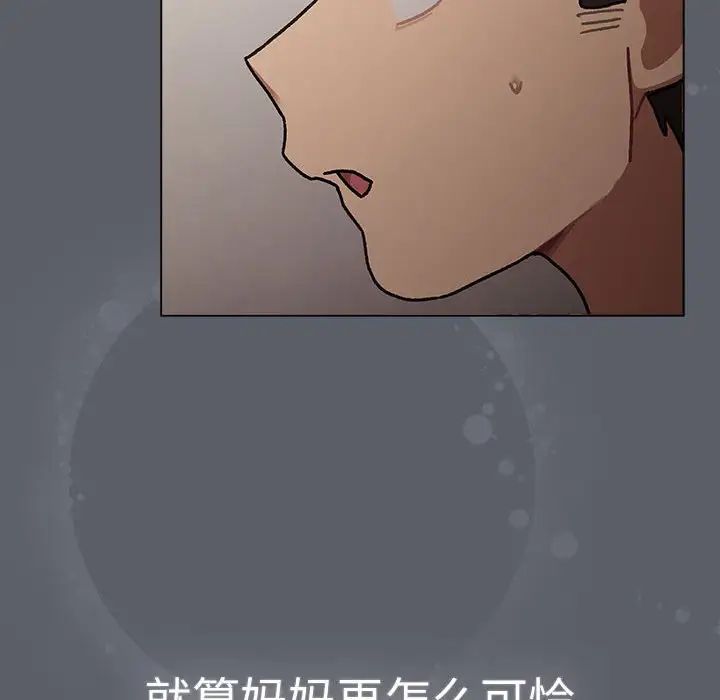 《分组换换爱》漫画 第115話