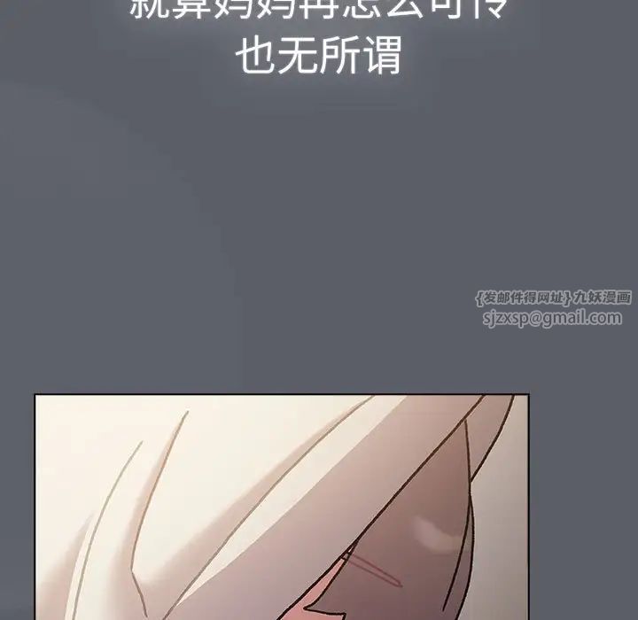 《分组换换爱》漫画 第115話