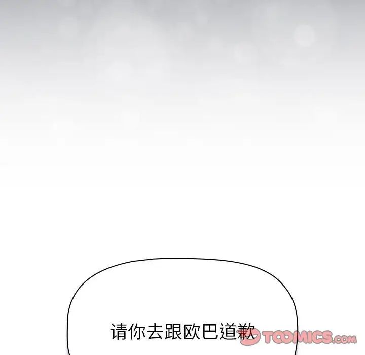 《分组换换爱》漫画 第115話