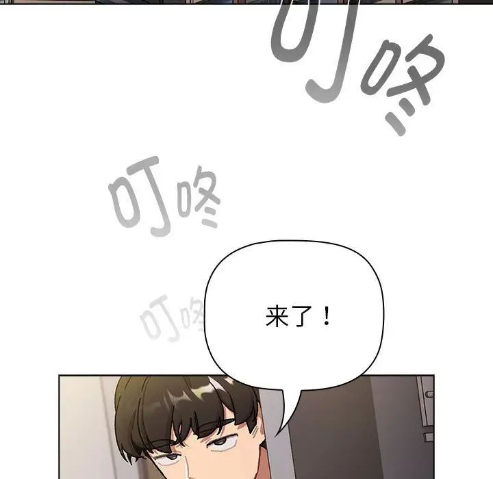 《分组换换爱》漫画 第116話