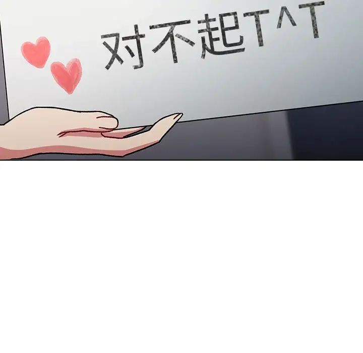 《分组换换爱》漫画 第116話
