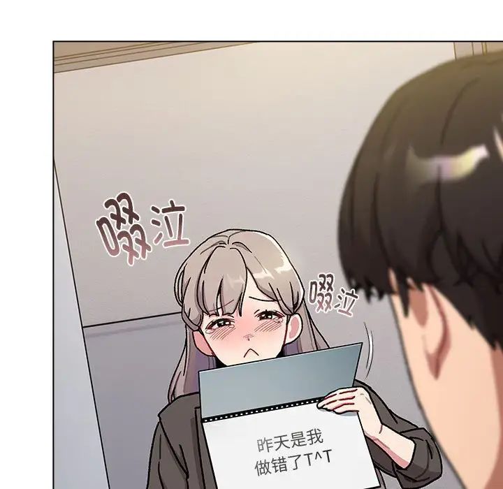 《分组换换爱》漫画 第116話