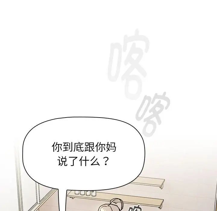 《分组换换爱》漫画 第116話