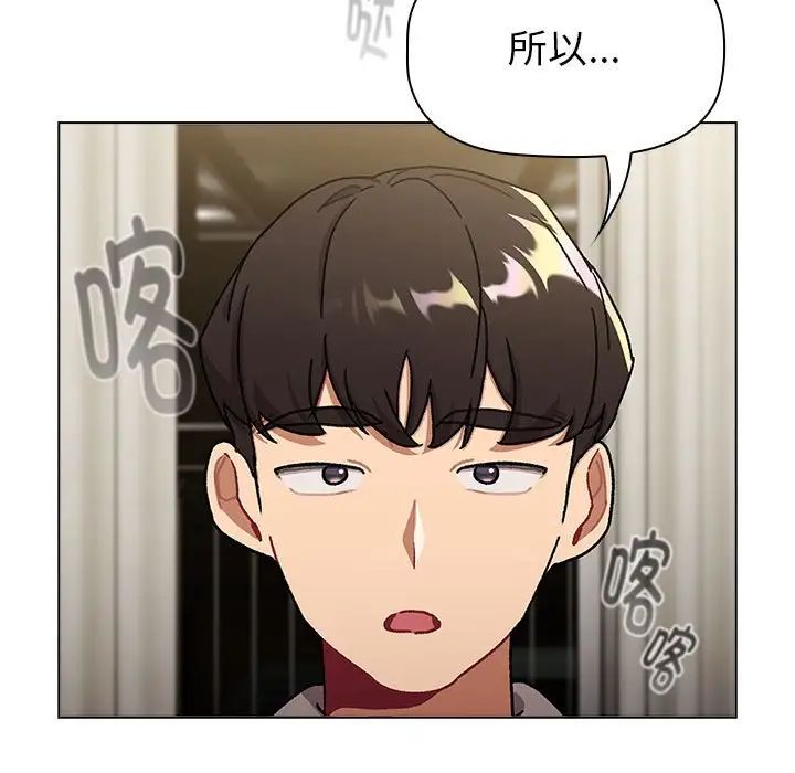 《分组换换爱》漫画 第116話