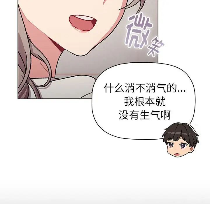 《分组换换爱》漫画 第116話