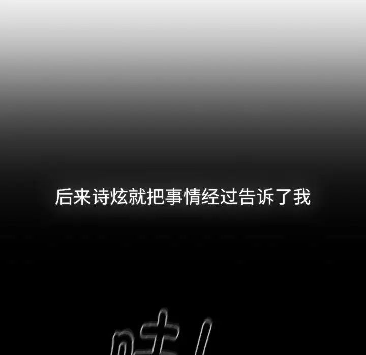 《分组换换爱》漫画 第116話