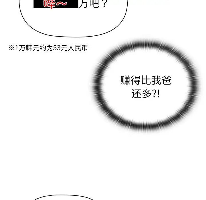 《分组换换爱》漫画 第116話