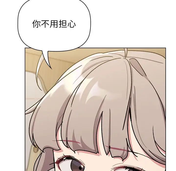 《分组换换爱》漫画 第116話