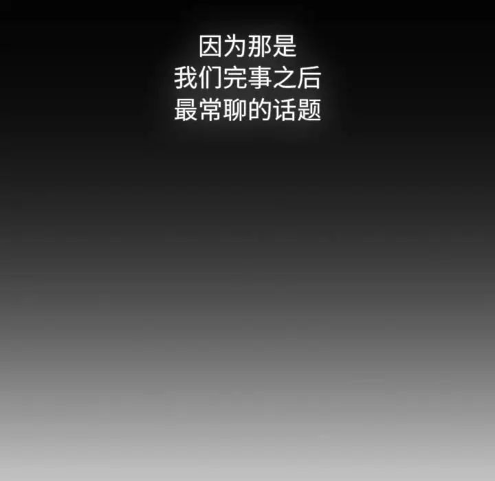 《分组换换爱》漫画 第116話