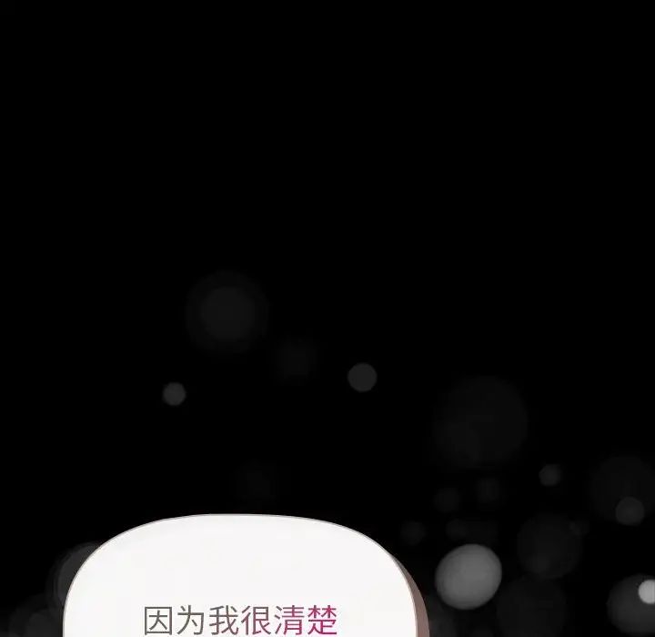 《分组换换爱》漫画 第116話