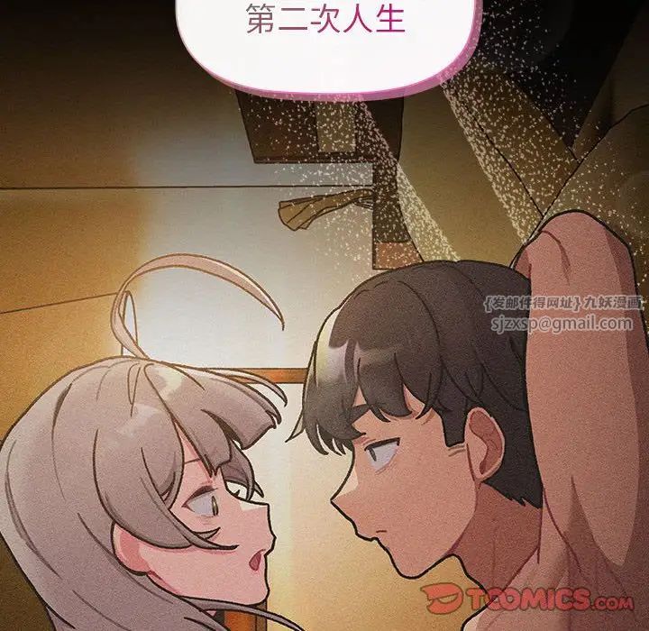 《分组换换爱》漫画 第116話