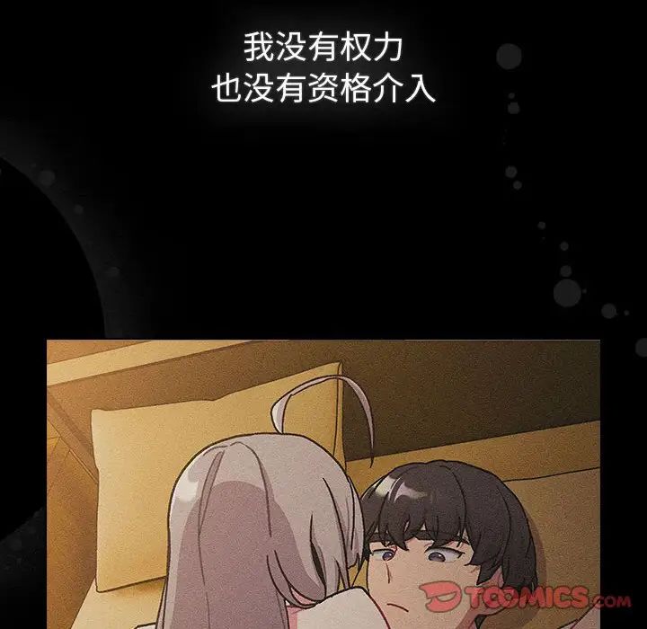 《分组换换爱》漫画 第116話