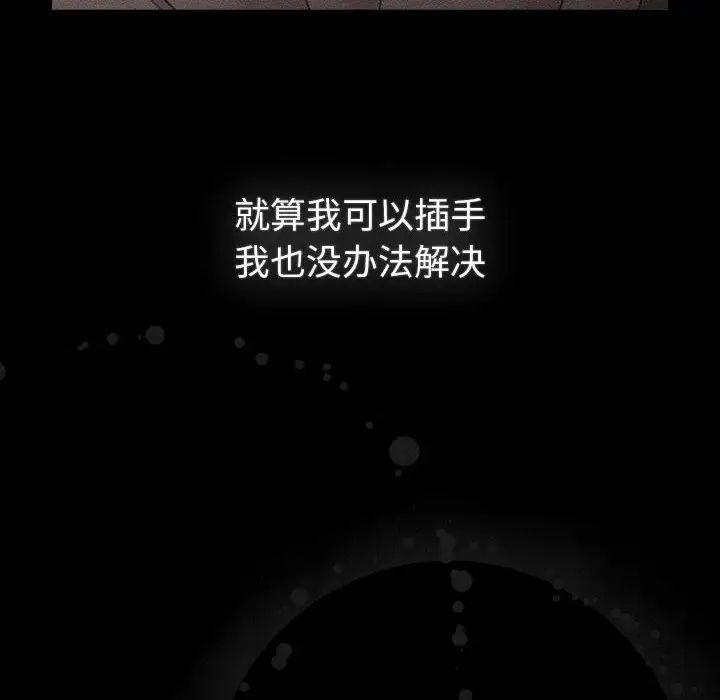 《分组换换爱》漫画 第116話