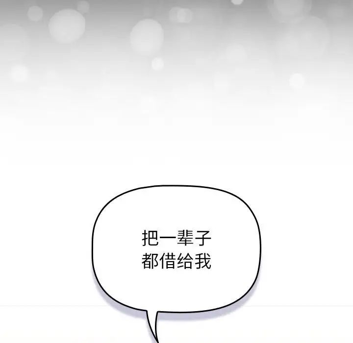 《分组换换爱》漫画 第116話
