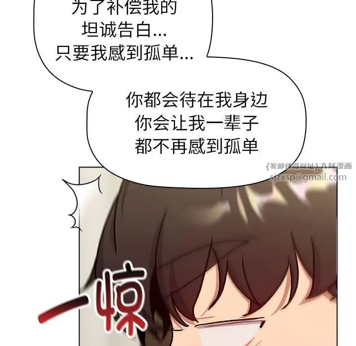 《分组换换爱》漫画 第116話