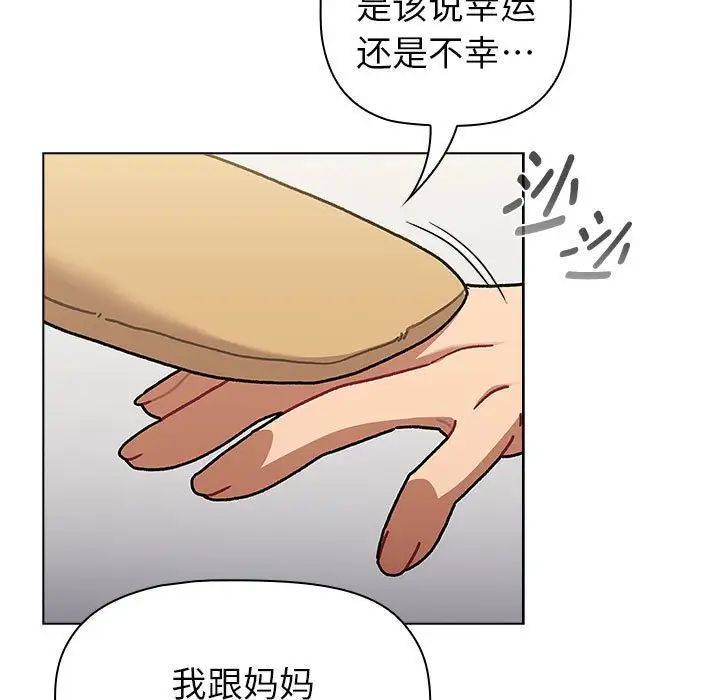 《分组换换爱》漫画 第116話