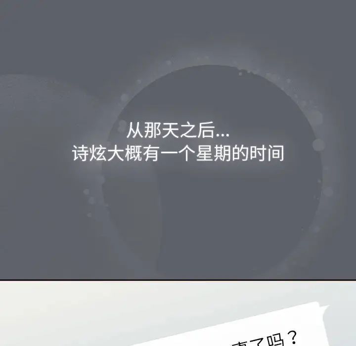 《分组换换爱》漫画 第116話