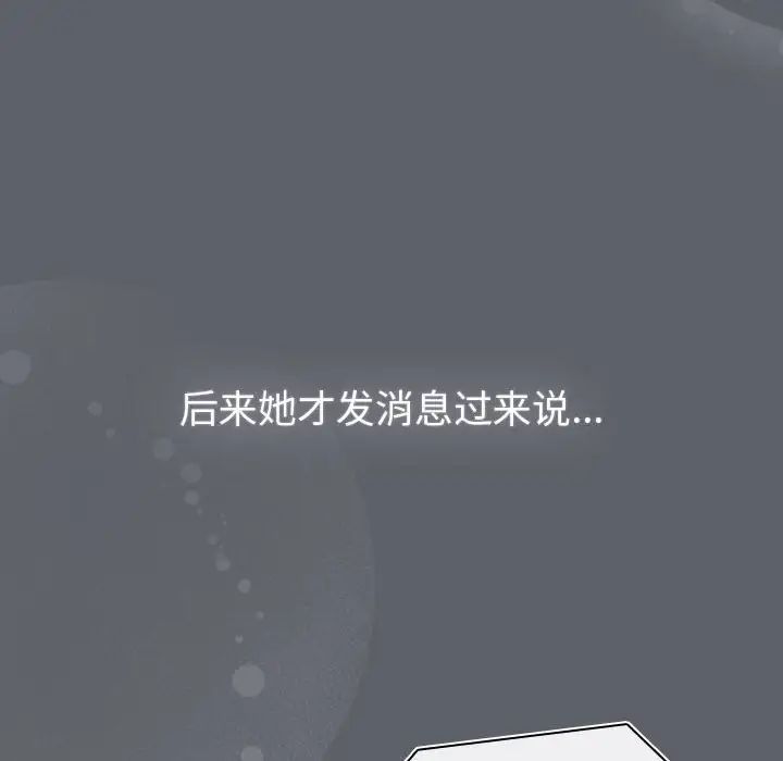 《分组换换爱》漫画 第116話