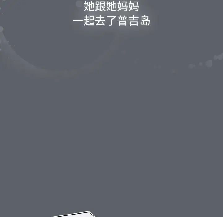 《分组换换爱》漫画 第116話