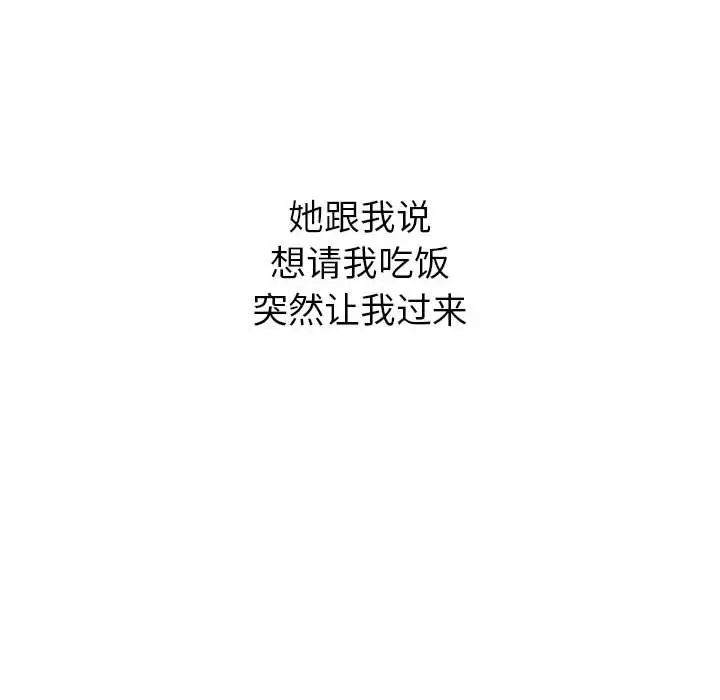 《分组换换爱》漫画 第116話