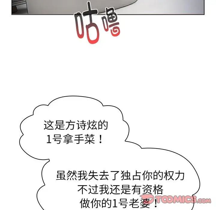 《分组换换爱》漫画 第116話