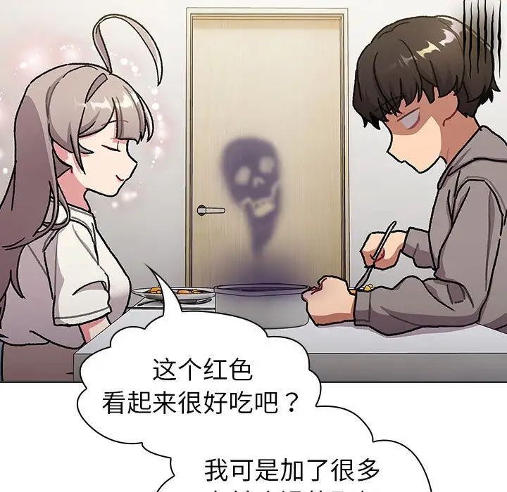 《分组换换爱》漫画 第116話